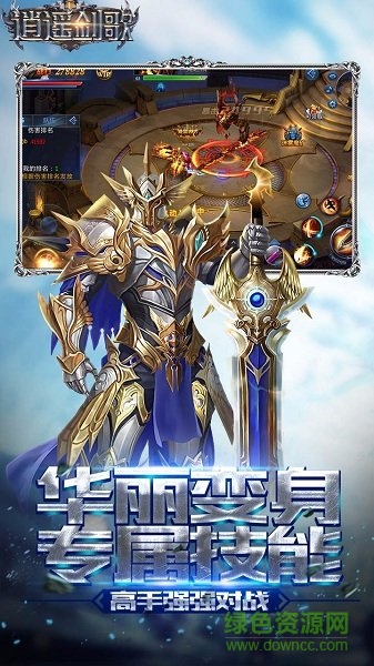 逍遥剑歌果盘游戏