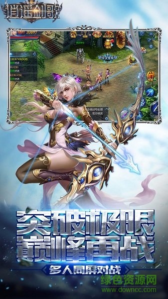 逍遥剑歌果盘游戏图3