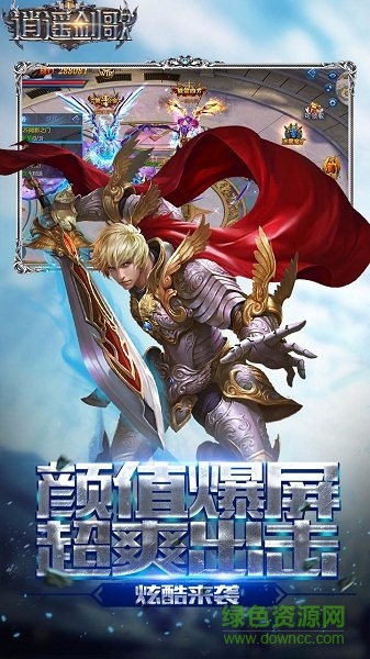 逍遥剑歌果盘游戏图4