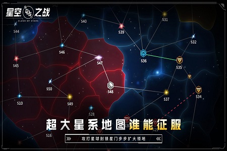 星空之战破解版图4