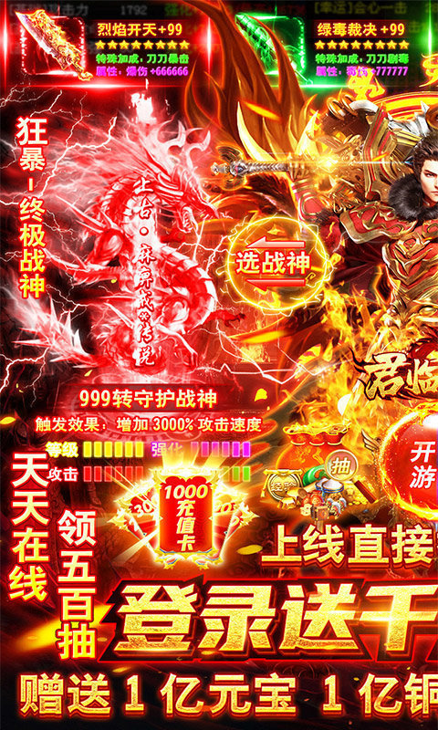 君临传奇超变图3