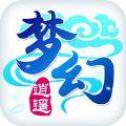 梦幻逍遥：轮回