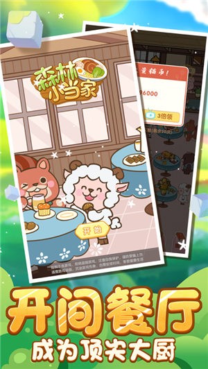 森林小当家图2