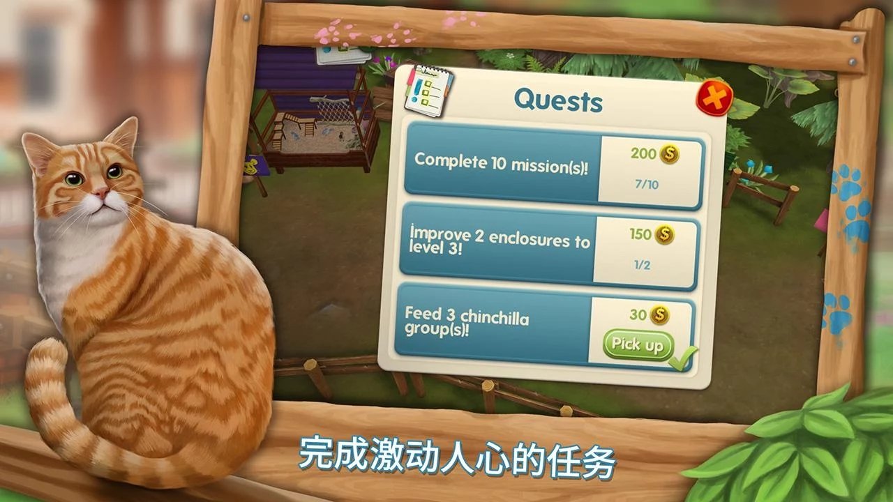 我的动物寄养所原版图3