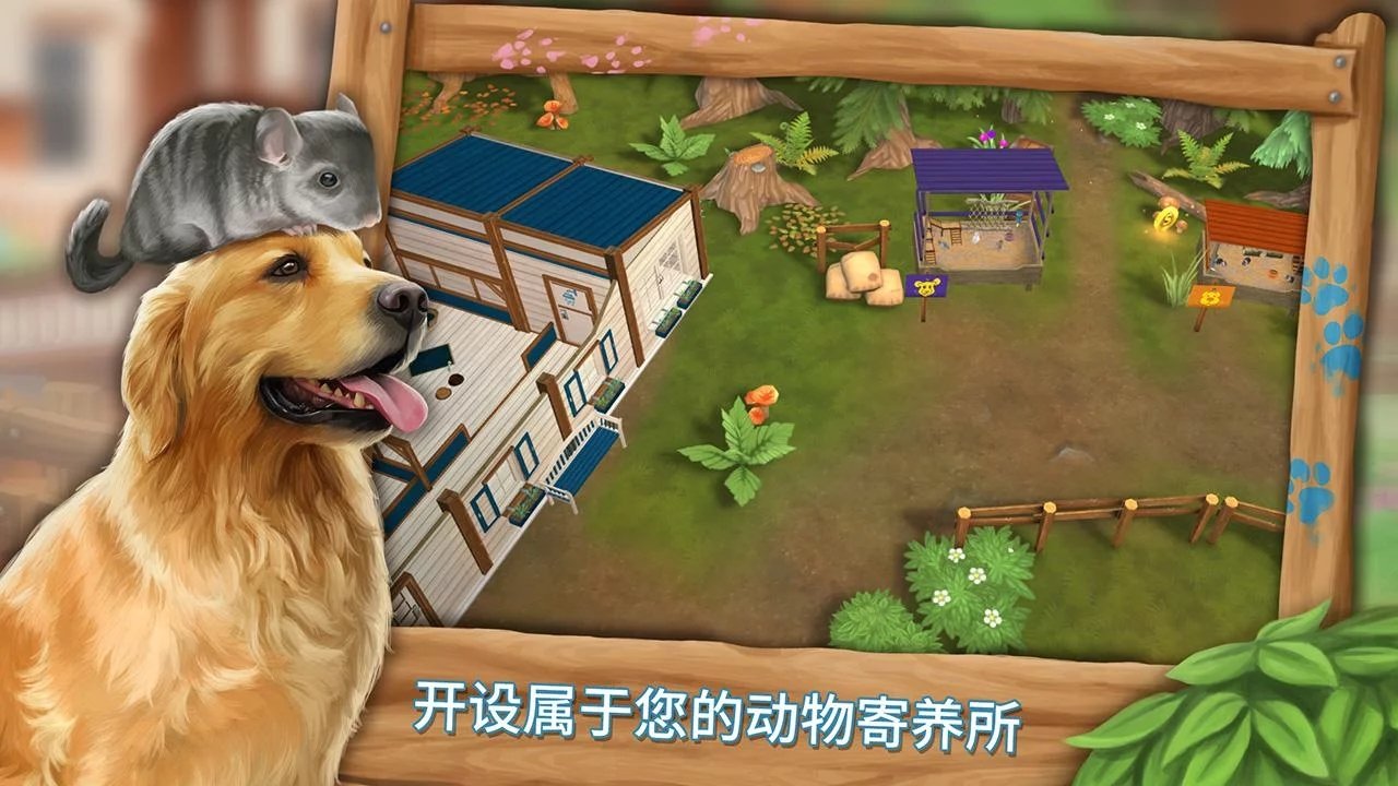我的动物寄养所原版图5