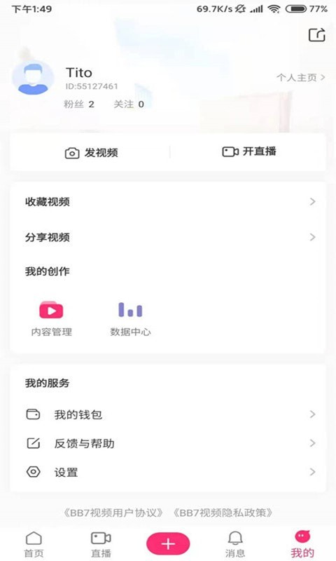 BB7视频官网版截图5