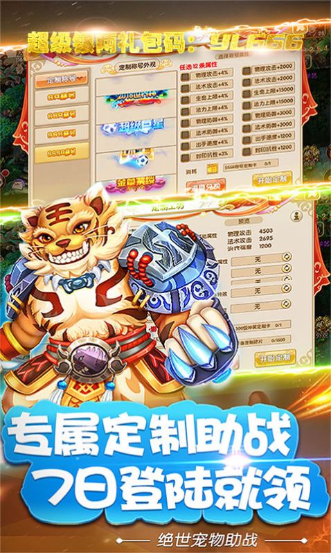 大圣之斗战逆天手游官方版图3