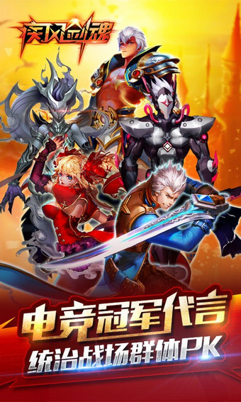 疾风剑魂满V满时装版图5