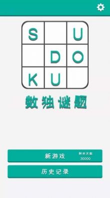 烧脑数独大师图3