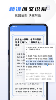 迅捷文字识别app截图4