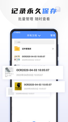 迅捷文字识别手机版图4