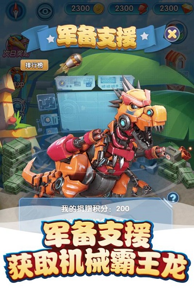 我的恐龙vivo版图2