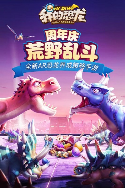 我的恐龙vivo版图4