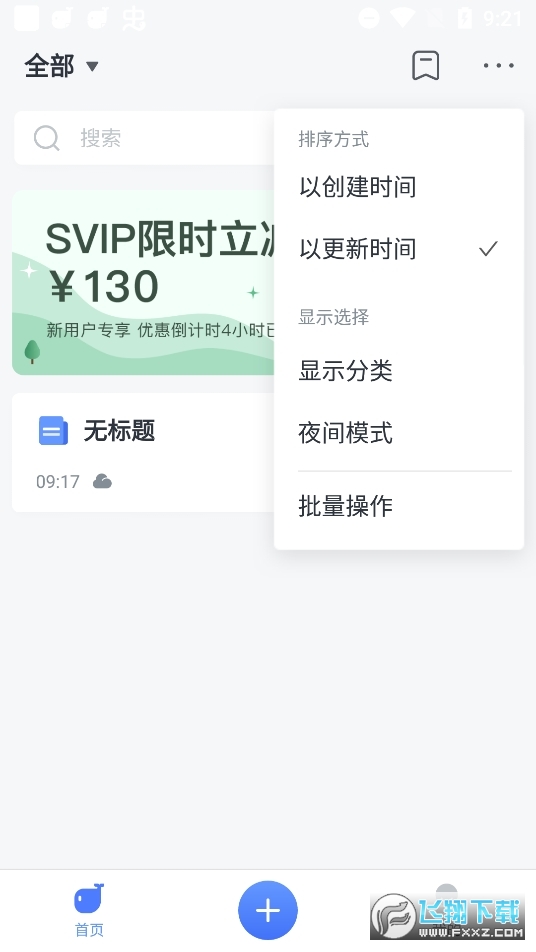 讯飞语记app官方版下载图2