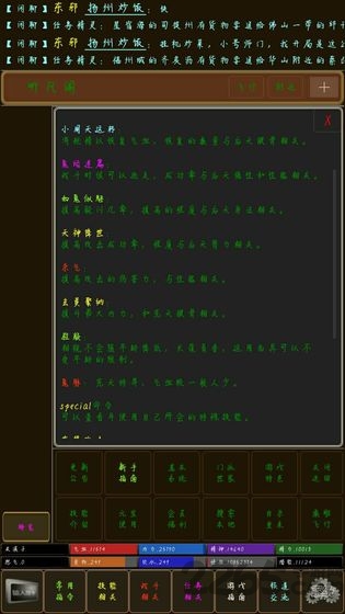 回忆江湖mud破解版图2