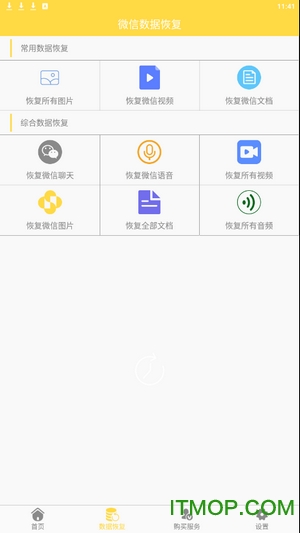 手机视频恢复精灵图2