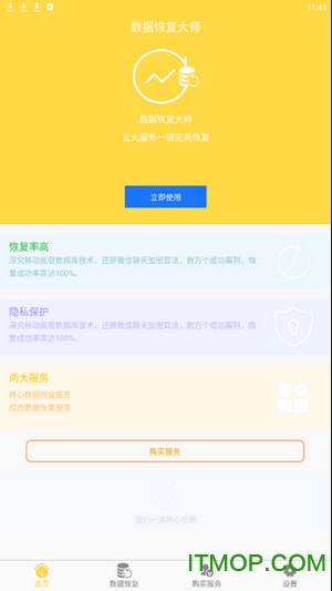 手机视频恢复精灵图3