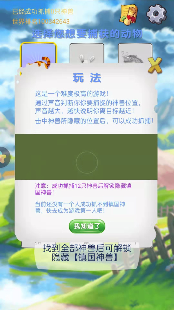 神兽找一找图2