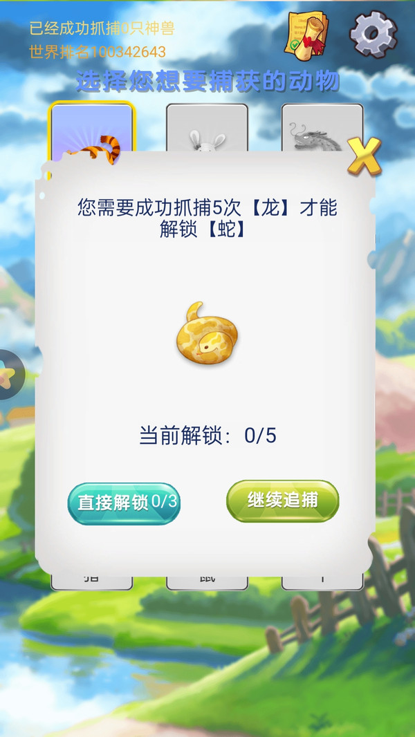 神兽找一找图3