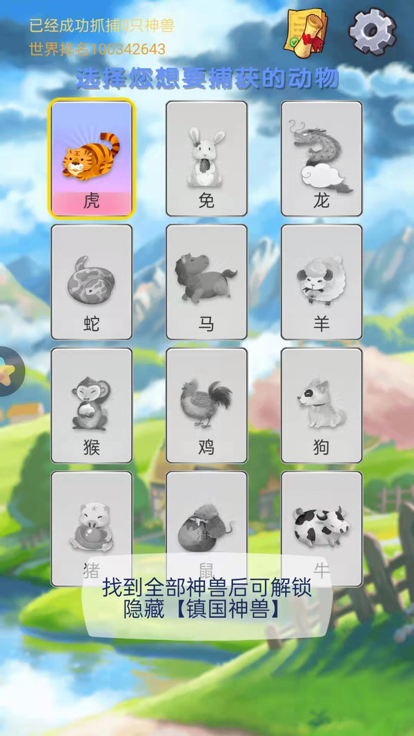 神兽找一找图4