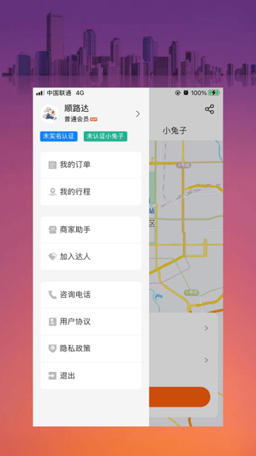 西安小兔子顺路达