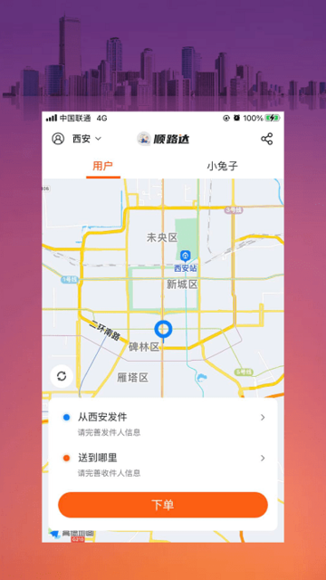 西安小兔子顺路达图3