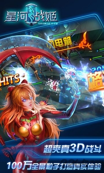 腾讯星河战姬游戏图2