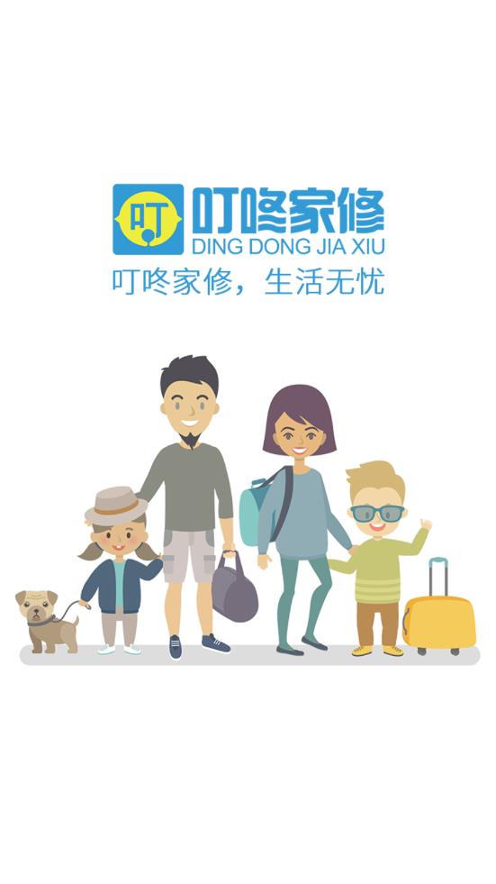 叮咚师傅图2