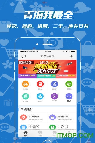 西宁e生活