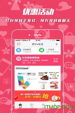 西宁e生活图2