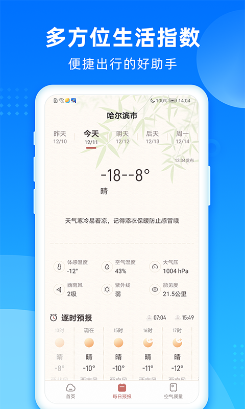 秋风天气安卓版图2