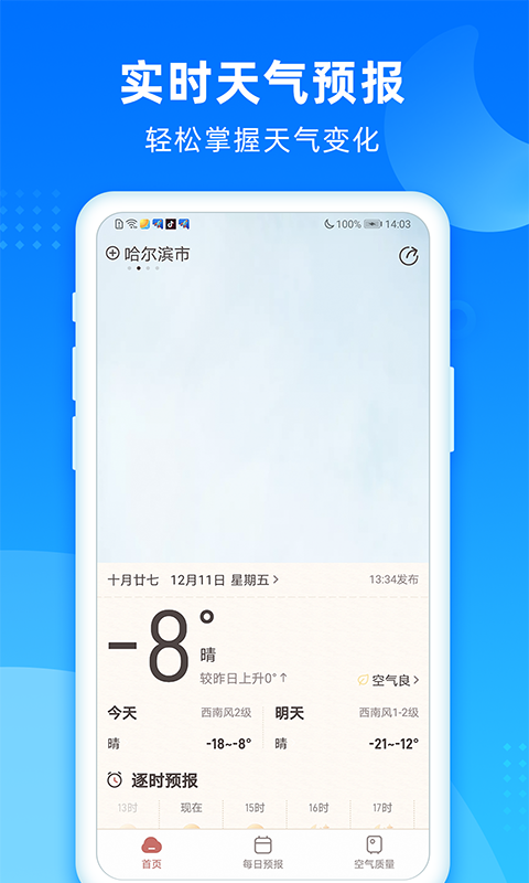 秋风天气安卓版图3