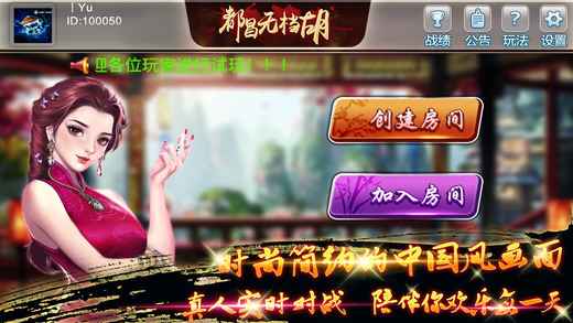都昌无档胡安卓版