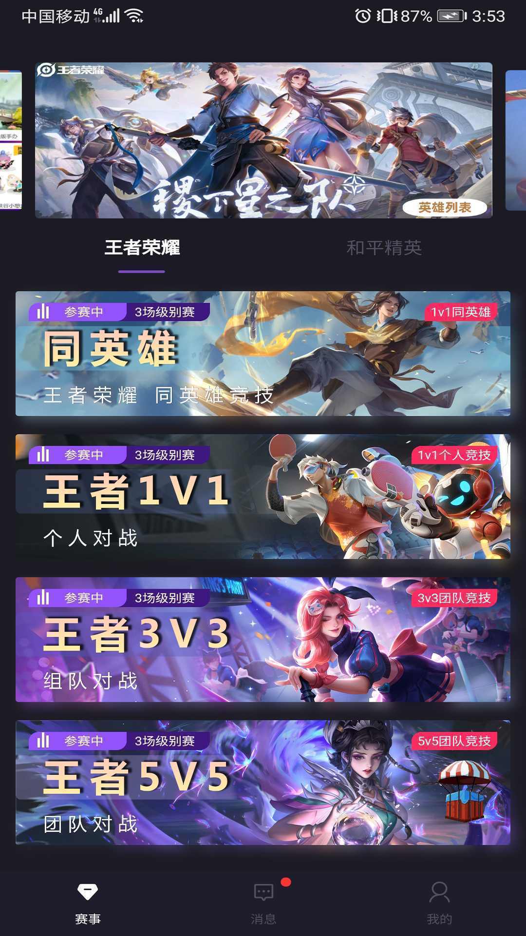 王者约战app
