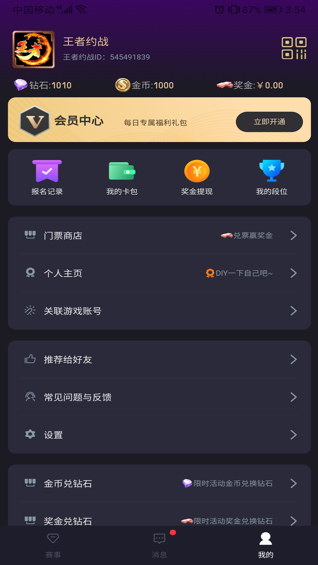 王者约战app图3