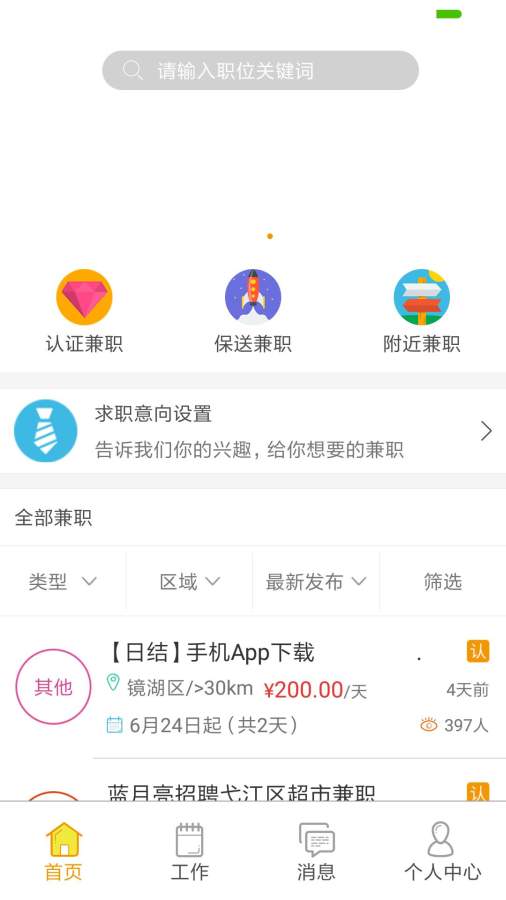 轻松兼职图1