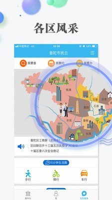 随申办市民云图2