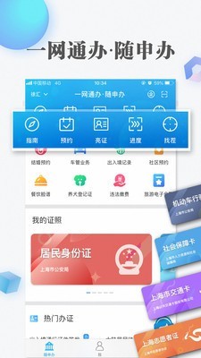 随申办市民云图4