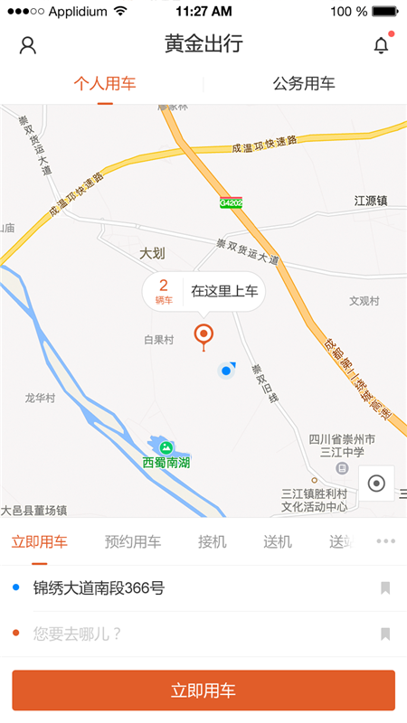 黄金出行司机端