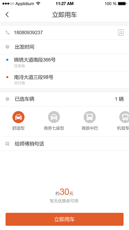 黄金出行司机端图2
