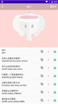 孟加拉语学习图2