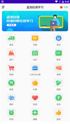 孟加拉语学习图3