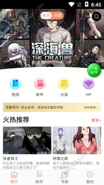 妖狐漫画app图3