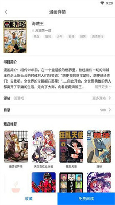 火星漫画图2