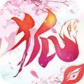 天姬变之狐仙神域