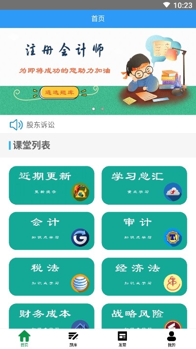 注册会计师题库考试