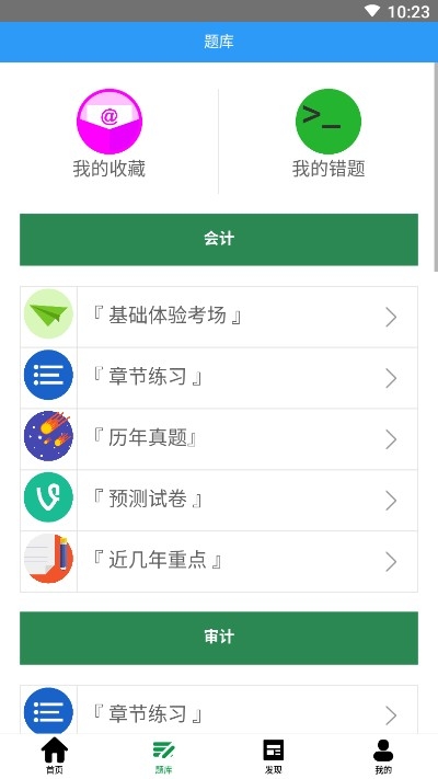 注册会计师题库考试图2