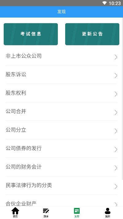 注册会计师题库考试图3