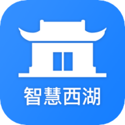 智慧西湖官方版