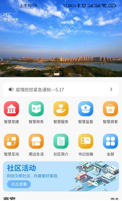 智慧西湖官方版